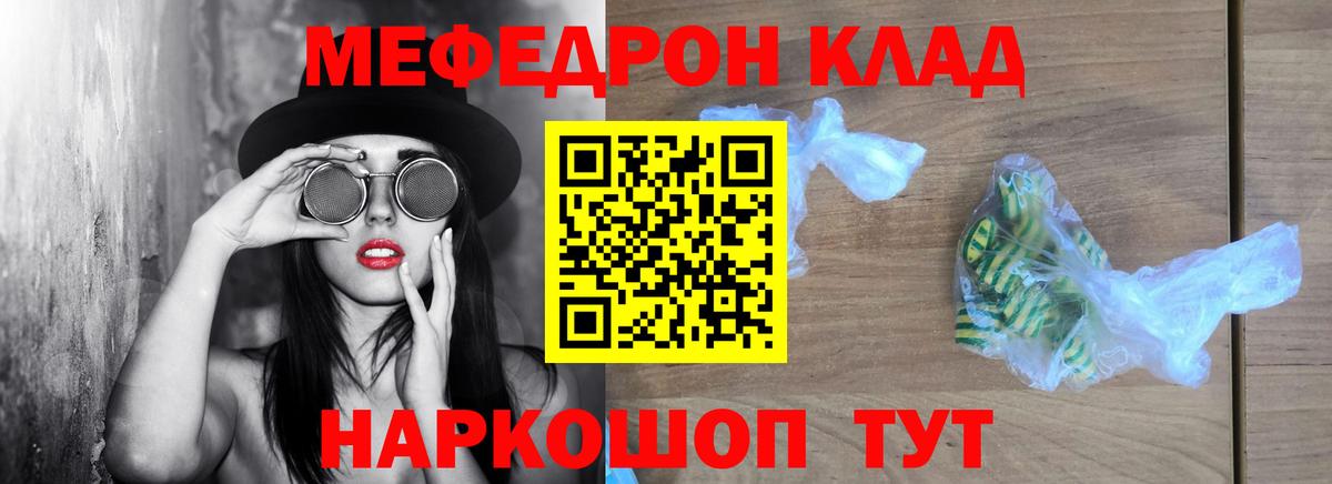 Мефедрон кристаллы Брянск