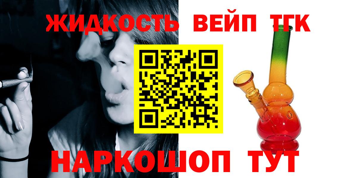 Брянск  Дистиллят ТГК вейп  Вход с VPN  ТГК жижа 